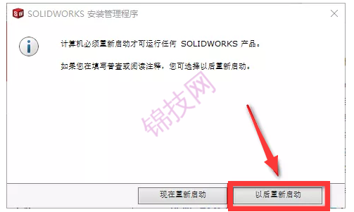 SolidWorks2019软件下载与安装-21