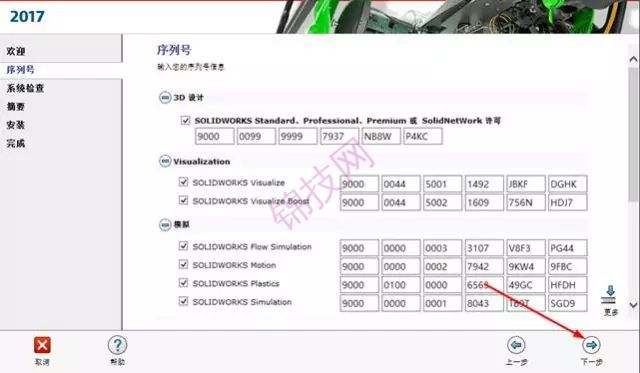破解版Solidworks2017完整安装包内附图文安装教程-10 Solidworks2017破解版完整安装包内附图文安装教程