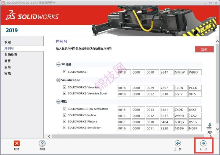 SolidWorks2019软件下载与安装-12