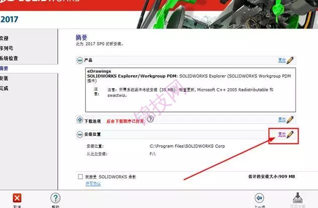破解版Solidworks2017完整安装包内附图文安装教程-11 Solidworks2017破解版完整安装包内附图文安装教程