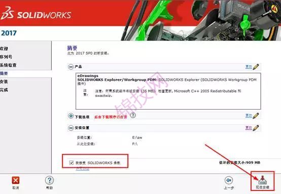 破解版Solidworks2017完整安装包内附图文安装教程-13 Solidworks2017破解版完整安装包内附图文安装教程