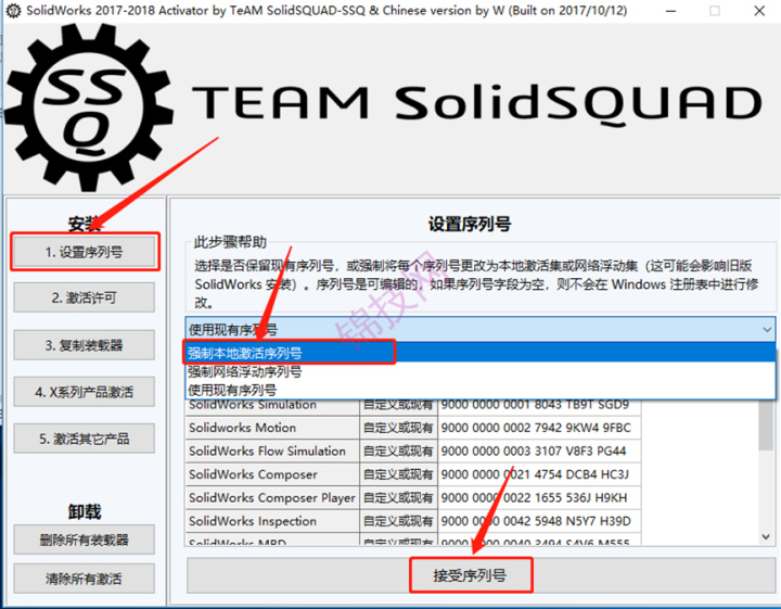 SolidWorks2018安装包+下载安装教程-5