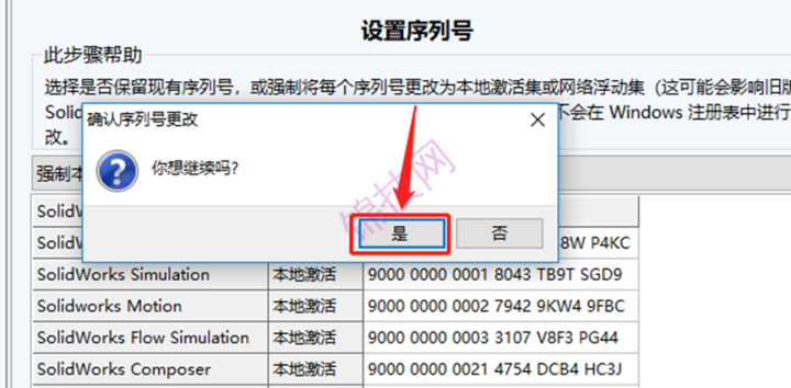 SolidWorks2018安装包+下载安装教程-6