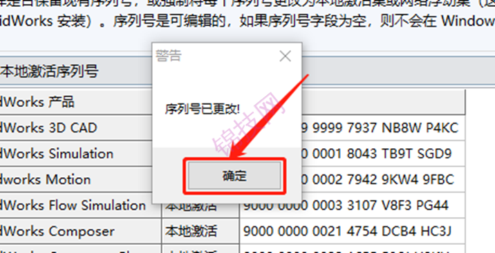 SolidWorks2018安装包+下载安装教程-7
