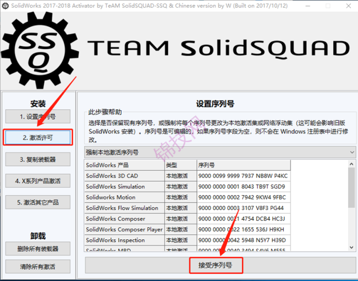 SolidWorks2018安装包+下载安装教程-8