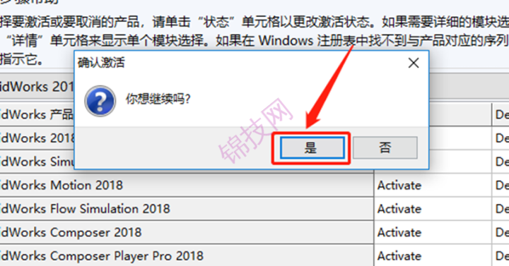 SolidWorks2018安装包+下载安装教程-9