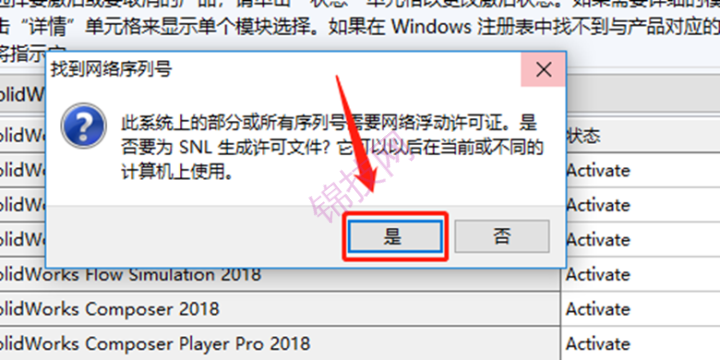 SolidWorks2018安装包+下载安装教程-10