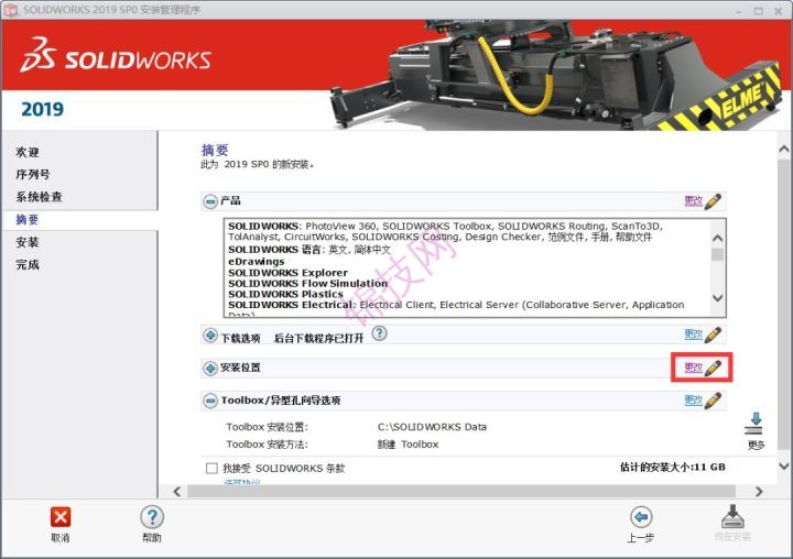 SolidWorks2019软件下载与安装-14