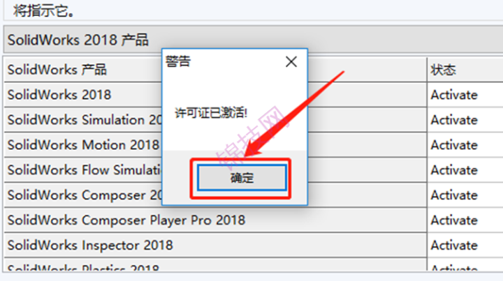 SolidWorks2018安装包+下载安装教程-12