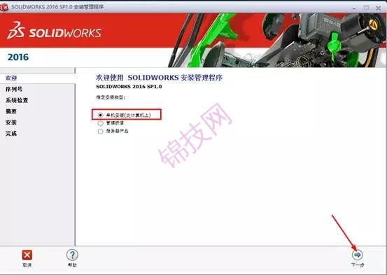 SolidWorks2016软件,附超详细的安装教程!-4 SolidWorks2016软件,附超详细的安装教程!