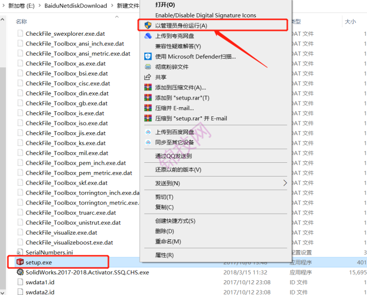 SolidWorks2018安装包+下载安装教程-13