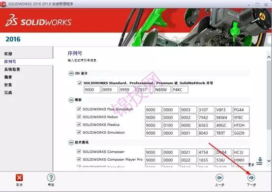 SolidWorks2016软件,附超详细的安装教程!-5 SolidWorks2016软件,附超详细的安装教程!