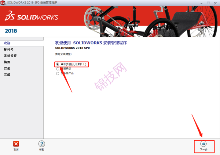 SolidWorks2018安装包+下载安装教程-15