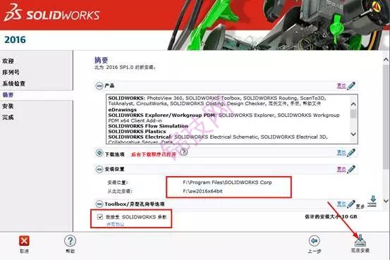 SolidWorks2016软件,附超详细的安装教程!-7 SolidWorks2016软件,附超详细的安装教程!