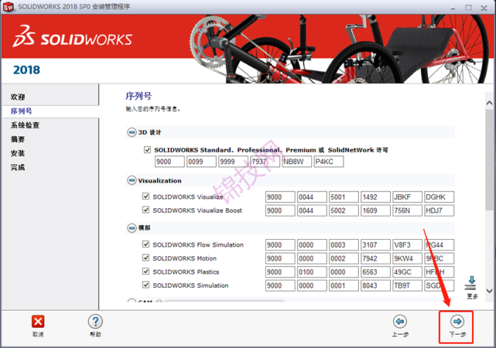 SolidWorks2018安装包+下载安装教程-16