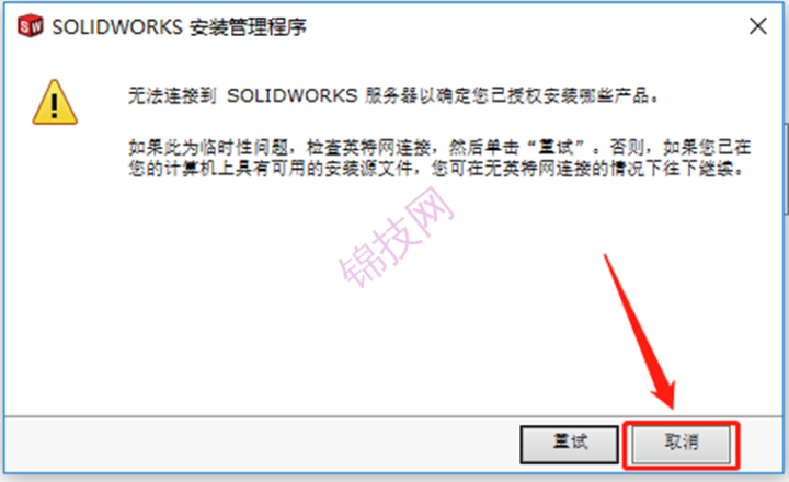 SolidWorks2018安装包+下载安装教程-17