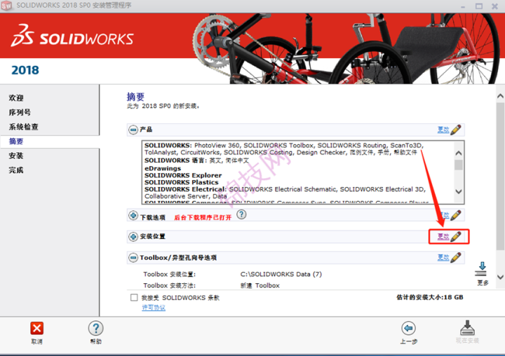 SolidWorks2018安装包+下载安装教程-18
