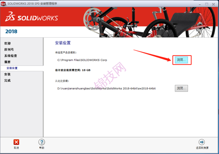 SolidWorks2018安装包+下载安装教程-19