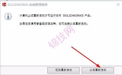 SolidWorks2016软件,附超详细的安装教程!-11 SolidWorks2016软件,附超详细的安装教程!