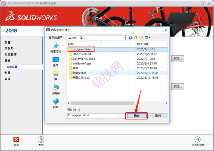 SolidWorks2018安装包+下载安装教程-20