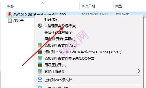 SolidWorks2016软件,附超详细的安装教程!-12 SolidWorks2016软件,附超详细的安装教程!