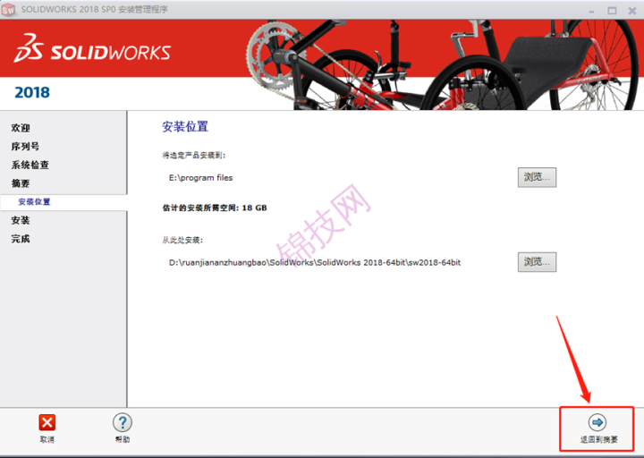 SolidWorks2018安装包+下载安装教程-21