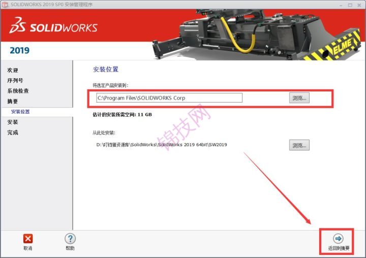 SolidWorks2019软件下载与安装-15