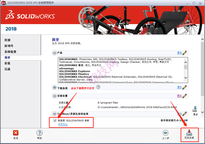 SolidWorks2018安装包+下载安装教程-22