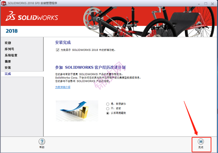 SolidWorks2018安装包+下载安装教程-24