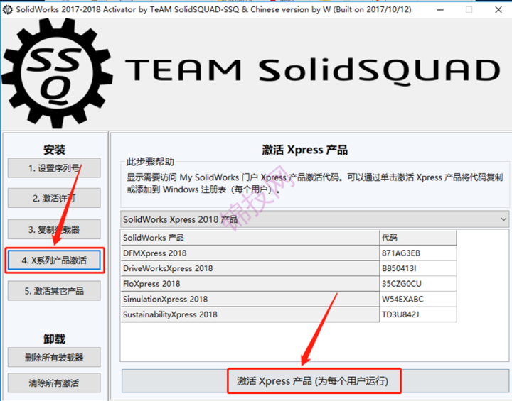 SolidWorks2018安装包+下载安装教程-28