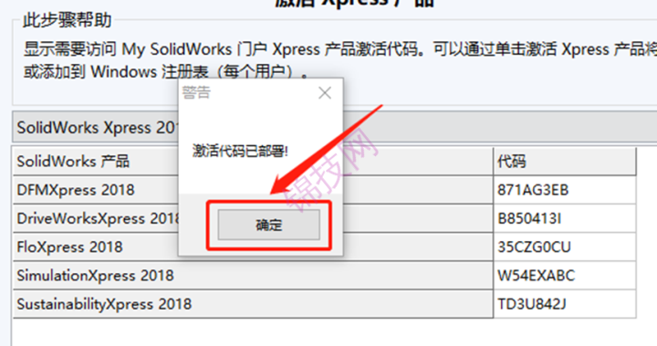 SolidWorks2018安装包+下载安装教程-30