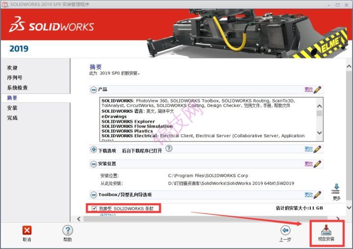 SolidWorks2019软件下载与安装-16