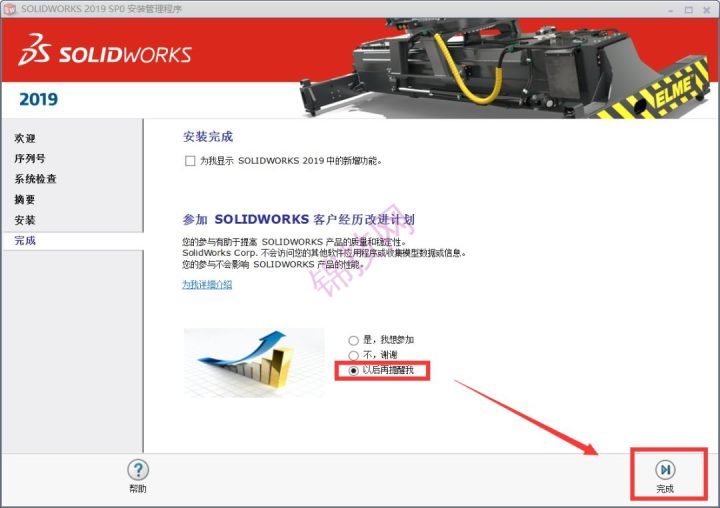 SolidWorks2019软件下载与安装-20
