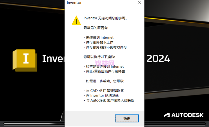 lnventor无法访问您的许可2023/2024安装完打不开解决办法
