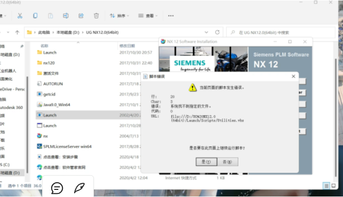 UG12提示脚本错误