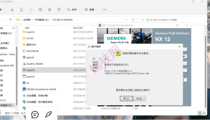 UG12提示脚本错误