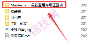 Mastercam常见安装问题汇总-8 Mastercam常见安装问题汇总