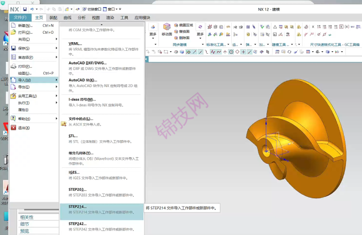 UGNX 如何打开stp文件
