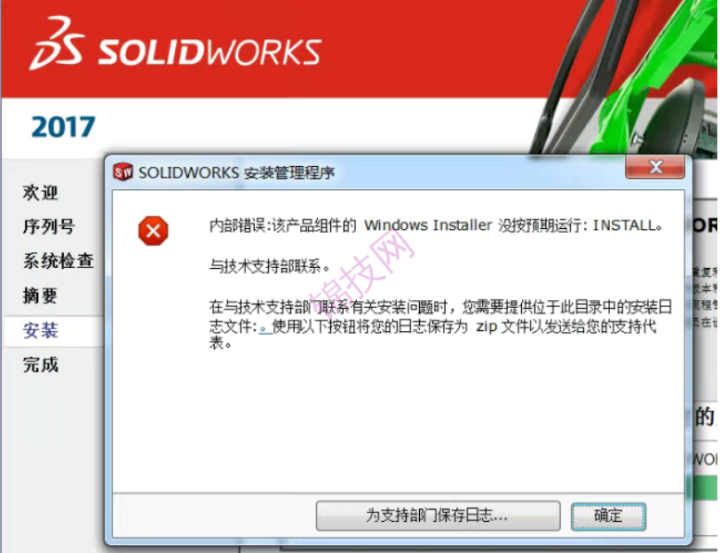 solidworks安装提示内部错误：该产品组件installer没按预期进行-1