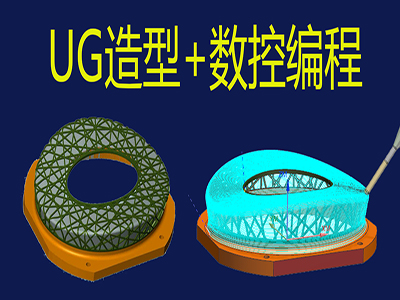 UG12.0全套视频教程,包括机械设计,造型,数控编程模块 总计320课时,长达100小时