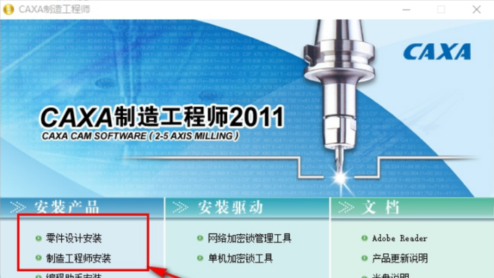 CAXA制造工程师2011版下载