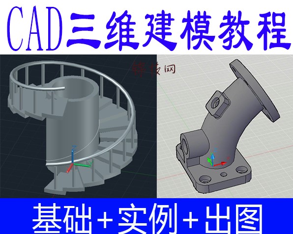 AutoCAD三维建模视频教程入门精通室内家具