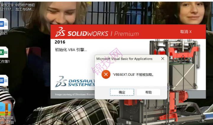 solidworks安装后打开提示VBE6EXT.OLB不能加载-1
