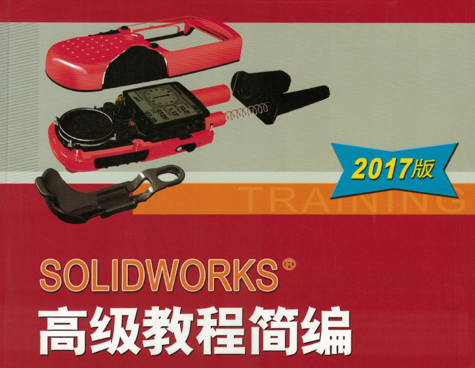 solidworks教程pdf高级教程简编2017