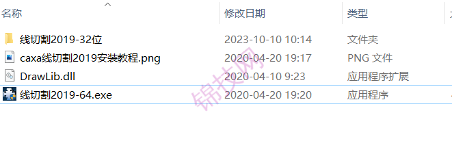 CAXA 线切割2019安装激活教程-1