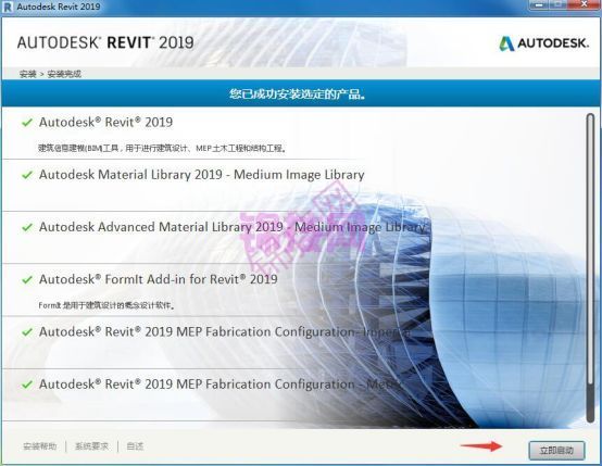 BIM-Revit2019软件安装包下载链接及安装教程-6