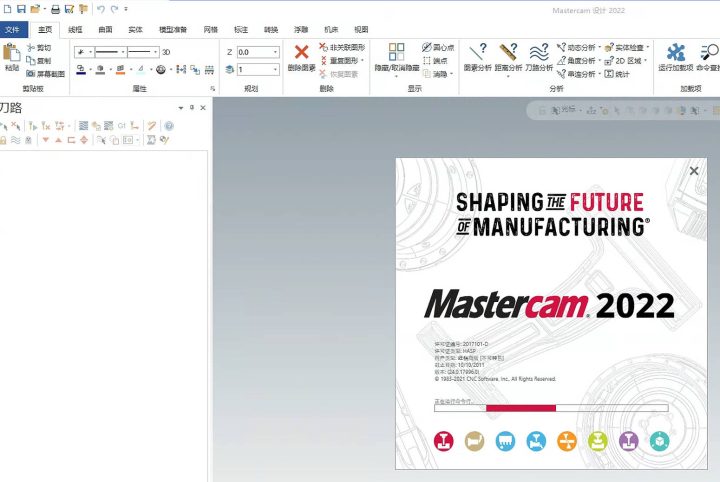 Mastercam 2022最新版【Mastercam 2022中文破解版】附安装教程