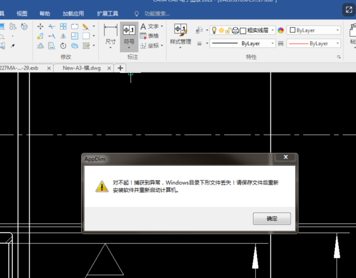 标注形位公差,提示形文件丢失需要重装重启