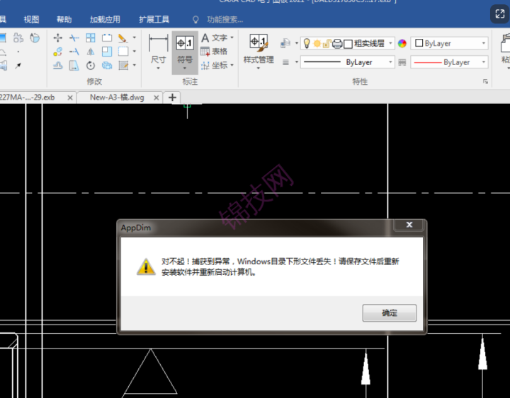 标注形位公差，提示形文件丢失需要重装重启