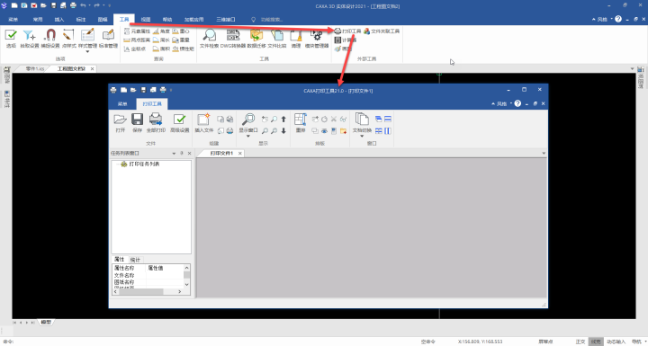 CAXA电子图板批量打印方法